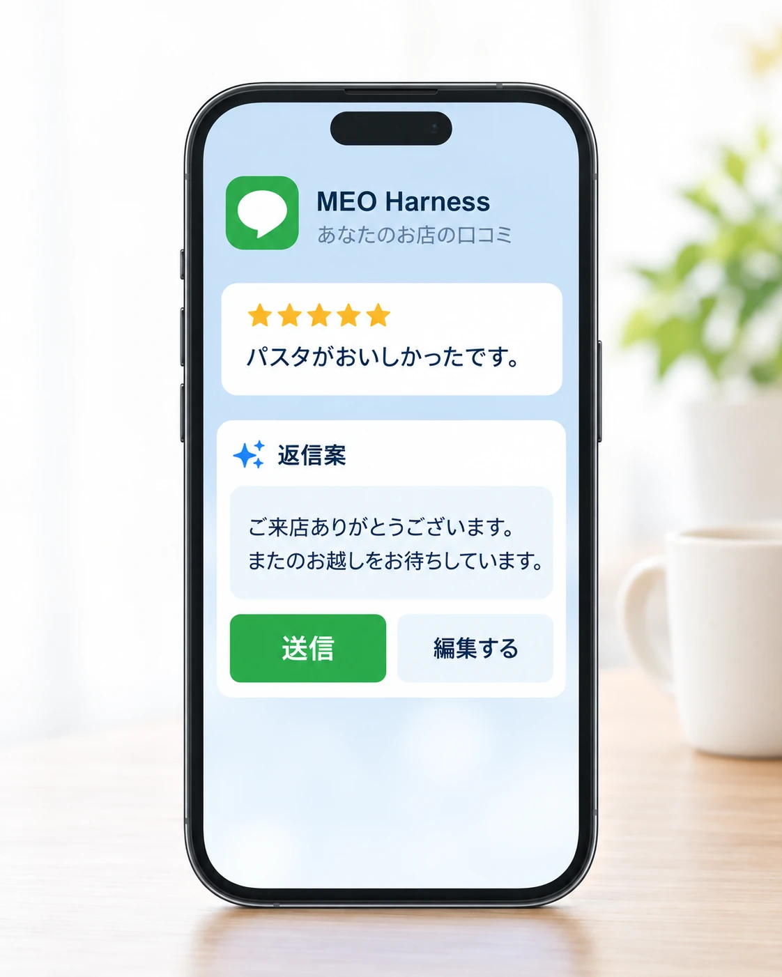 口コミとAIの返信案を確認するLINE画面の例